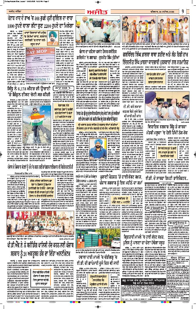ਮੋਗਾ - 9