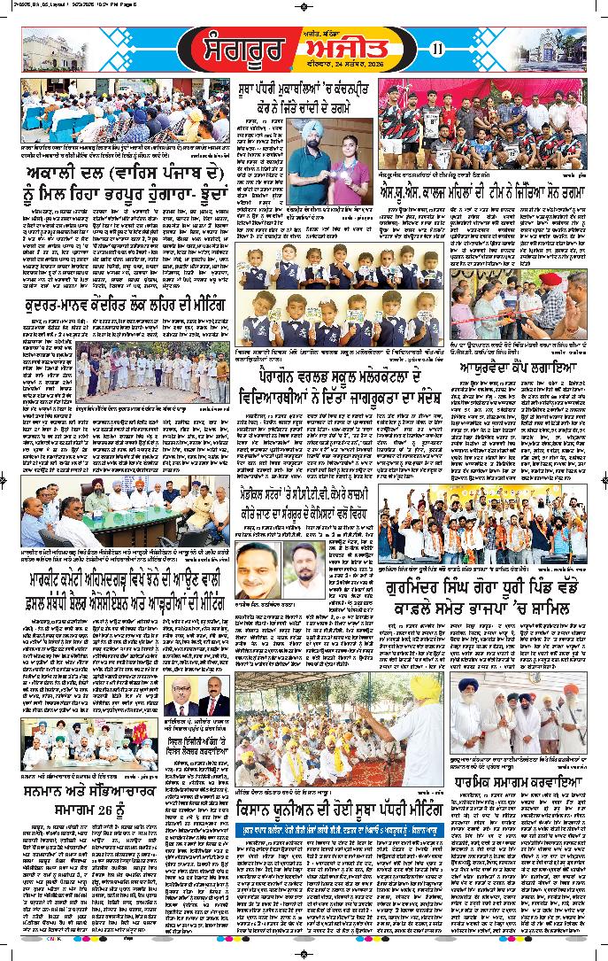  ਸੰਗਰੂਰ   - 11