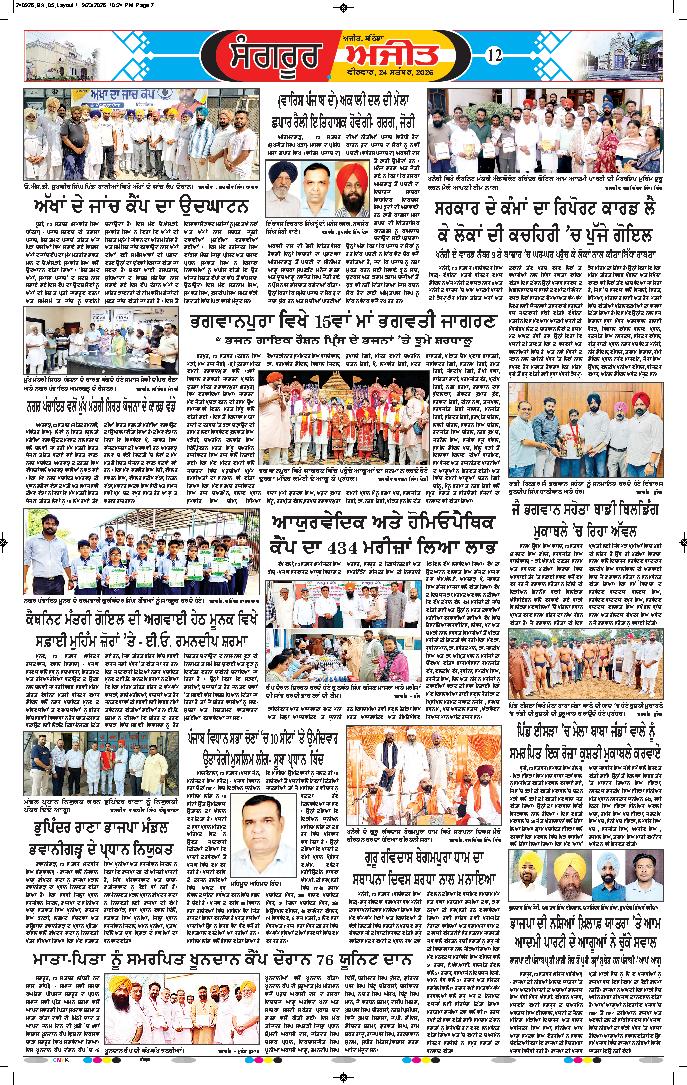  ਸੰਗਰੂਰ   - 12