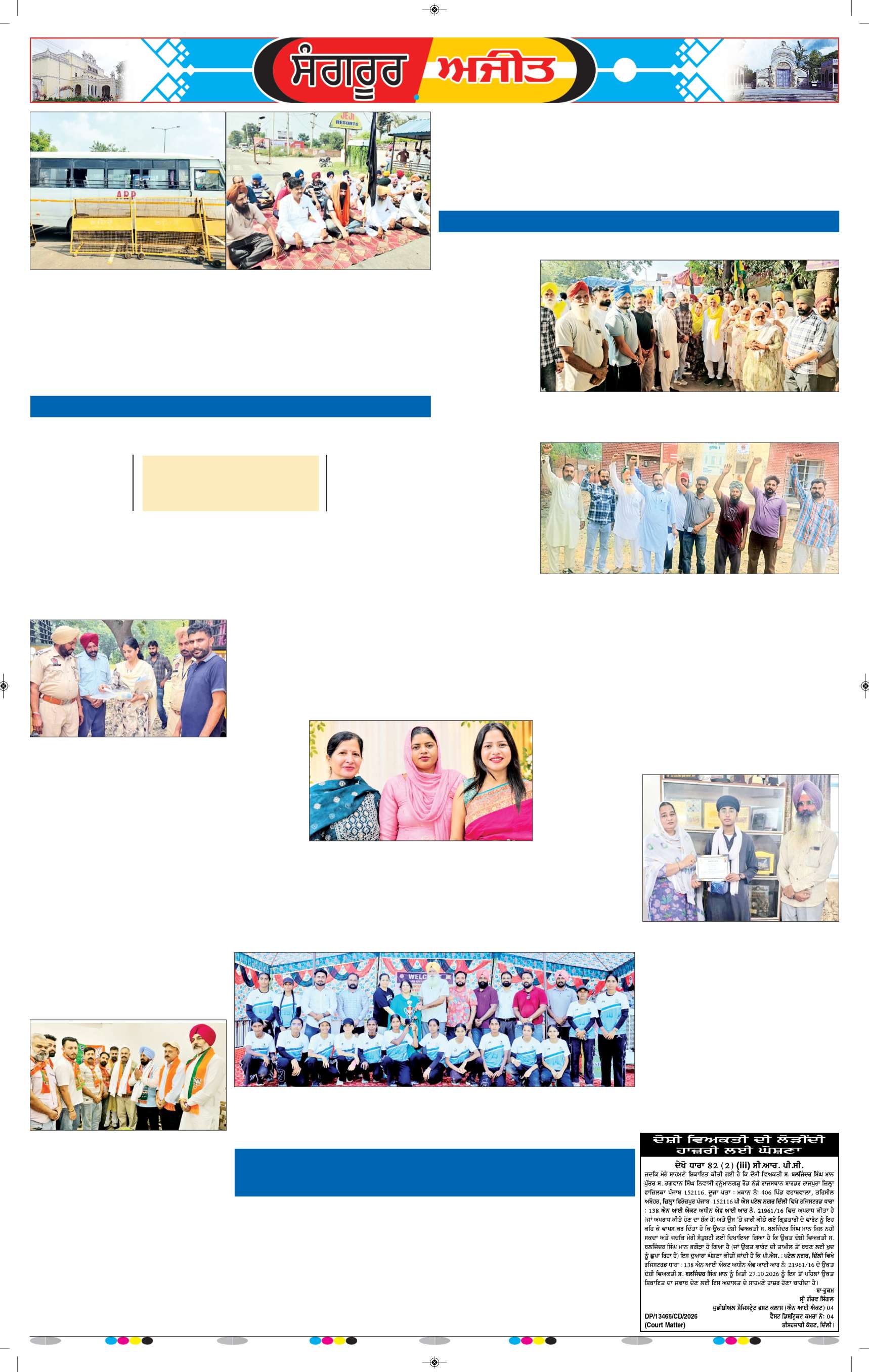  ਸੰਗਰੂਰ   - 5