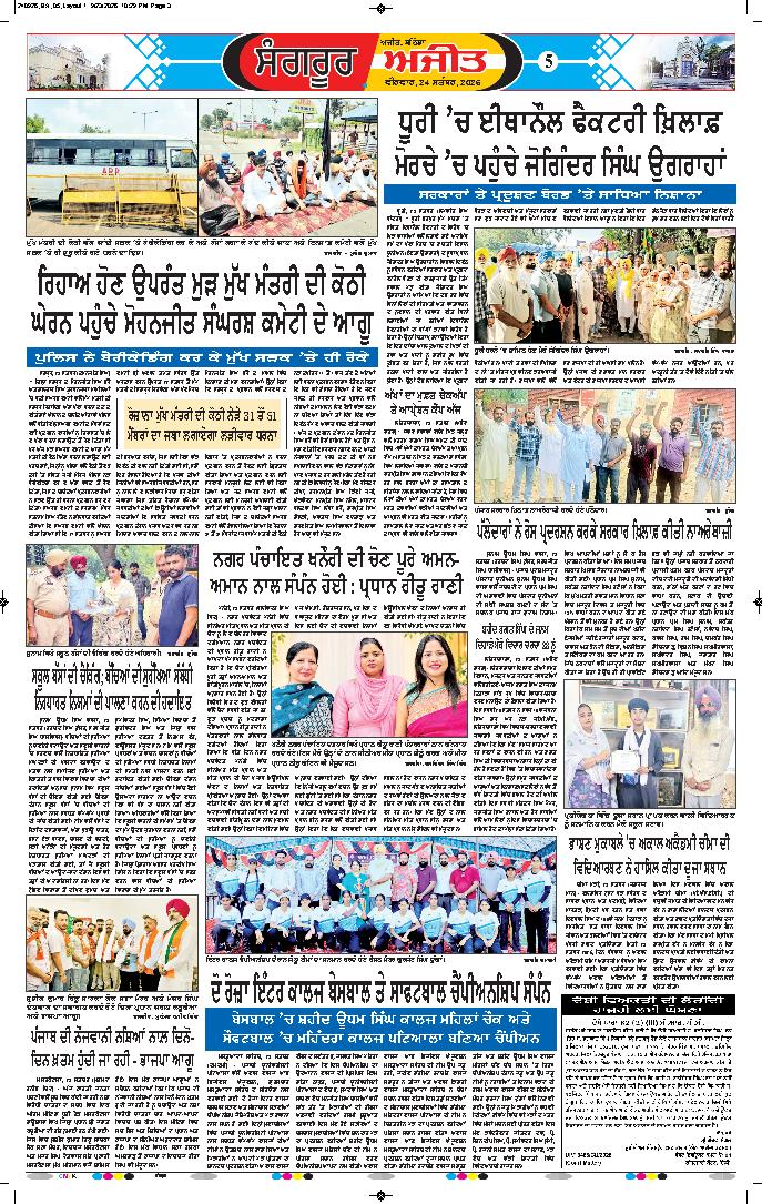  ਸੰਗਰੂਰ   - 5