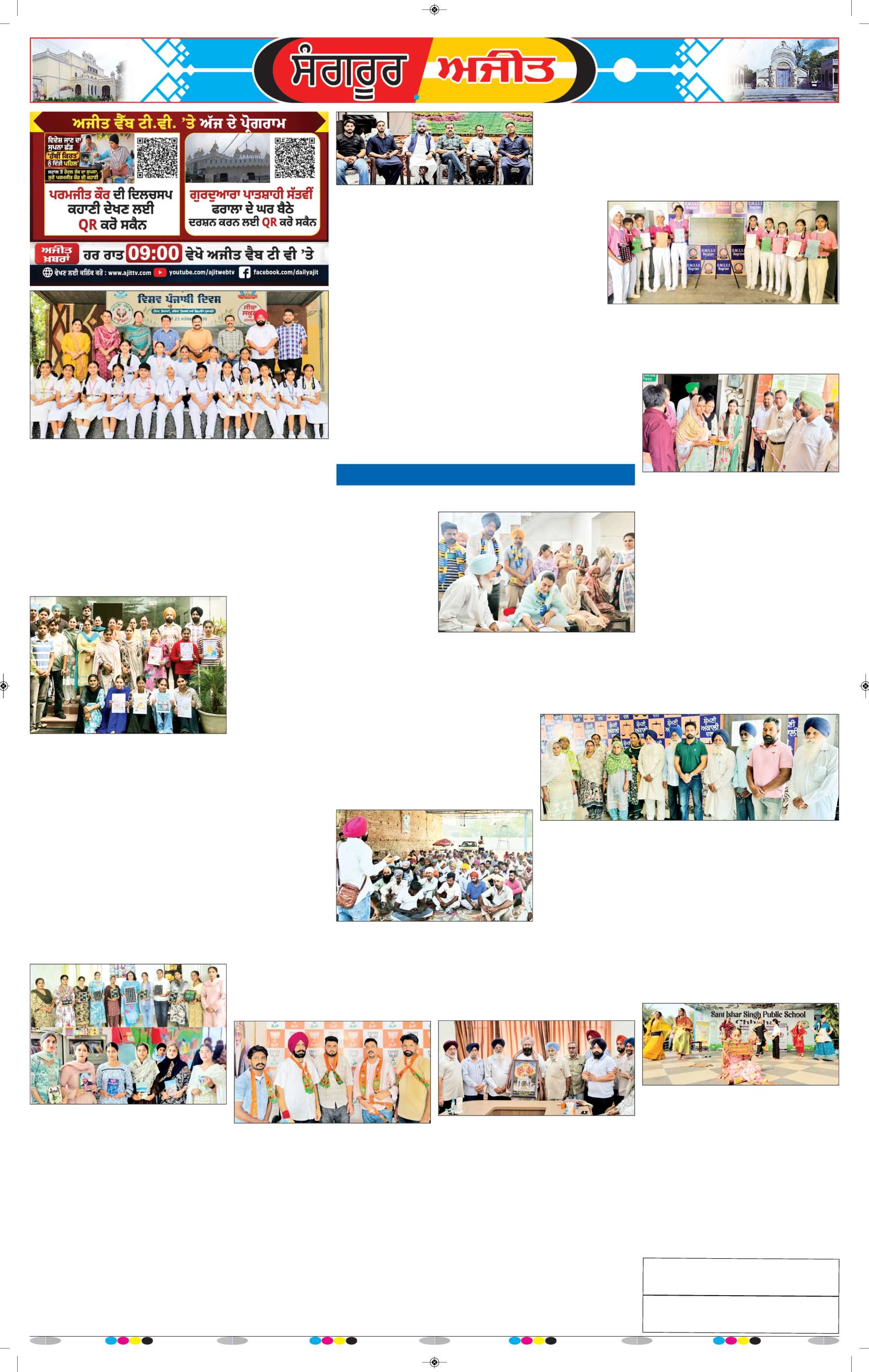  ਸੰਗਰੂਰ   - 6