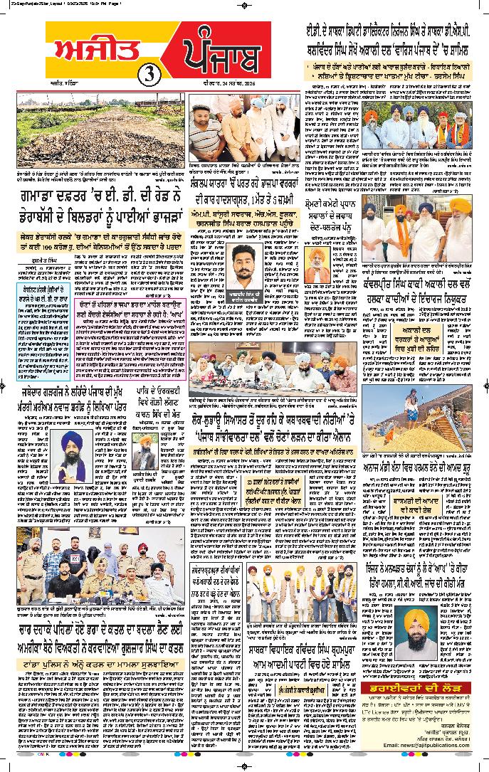 ਫਿਰੋਜ਼ਪੁਰ - 3