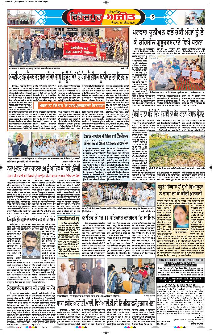 ਫਿਰੋਜ਼ਪੁਰ - 5