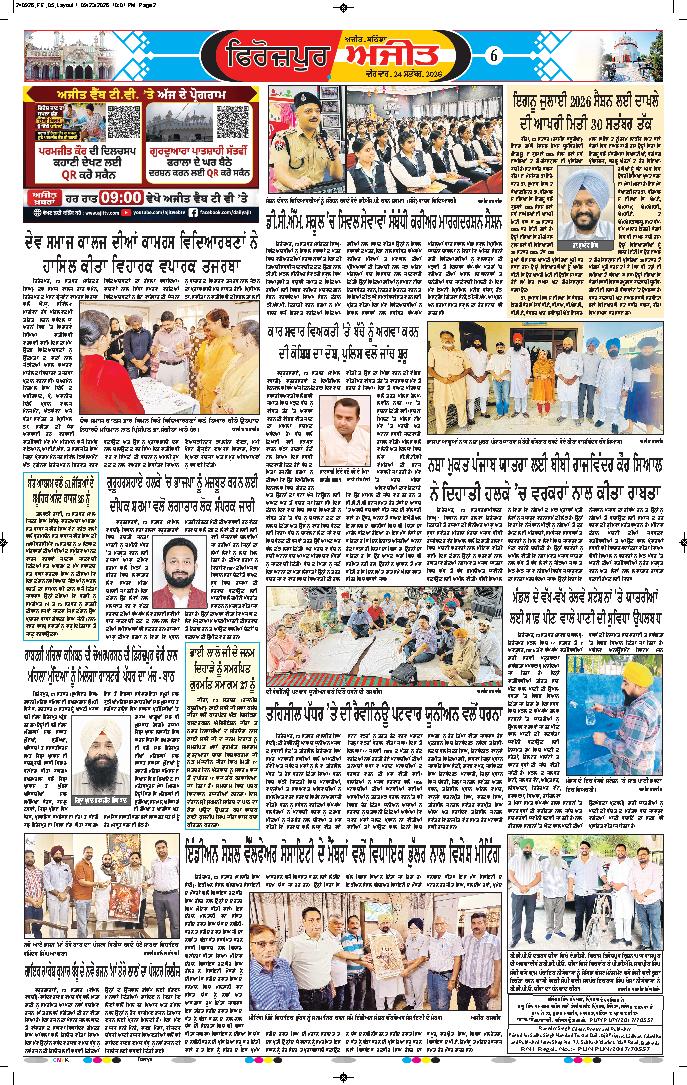 ਫਿਰੋਜ਼ਪੁਰ - 6