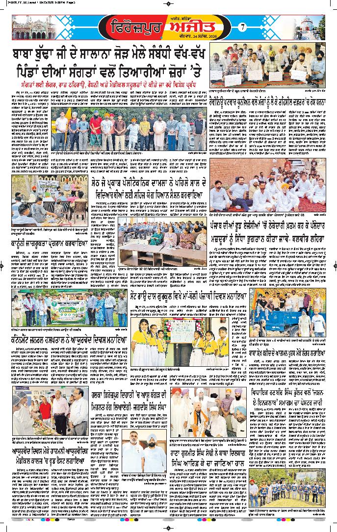 ਫਿਰੋਜ਼ਪੁਰ - 7