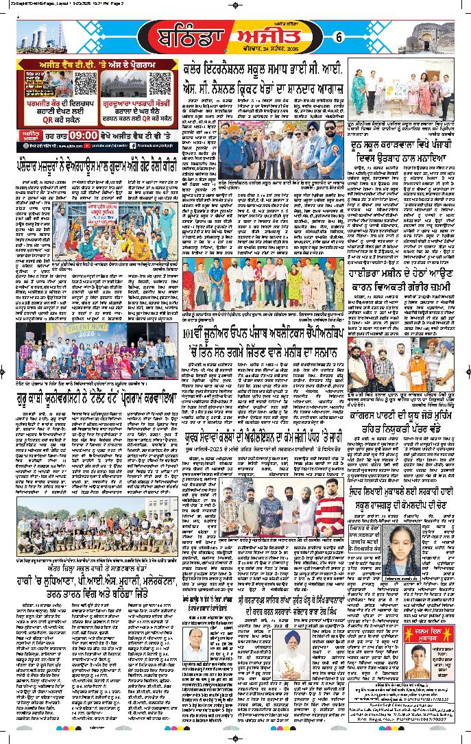 ਬਠਿੰਡਾ - 6
