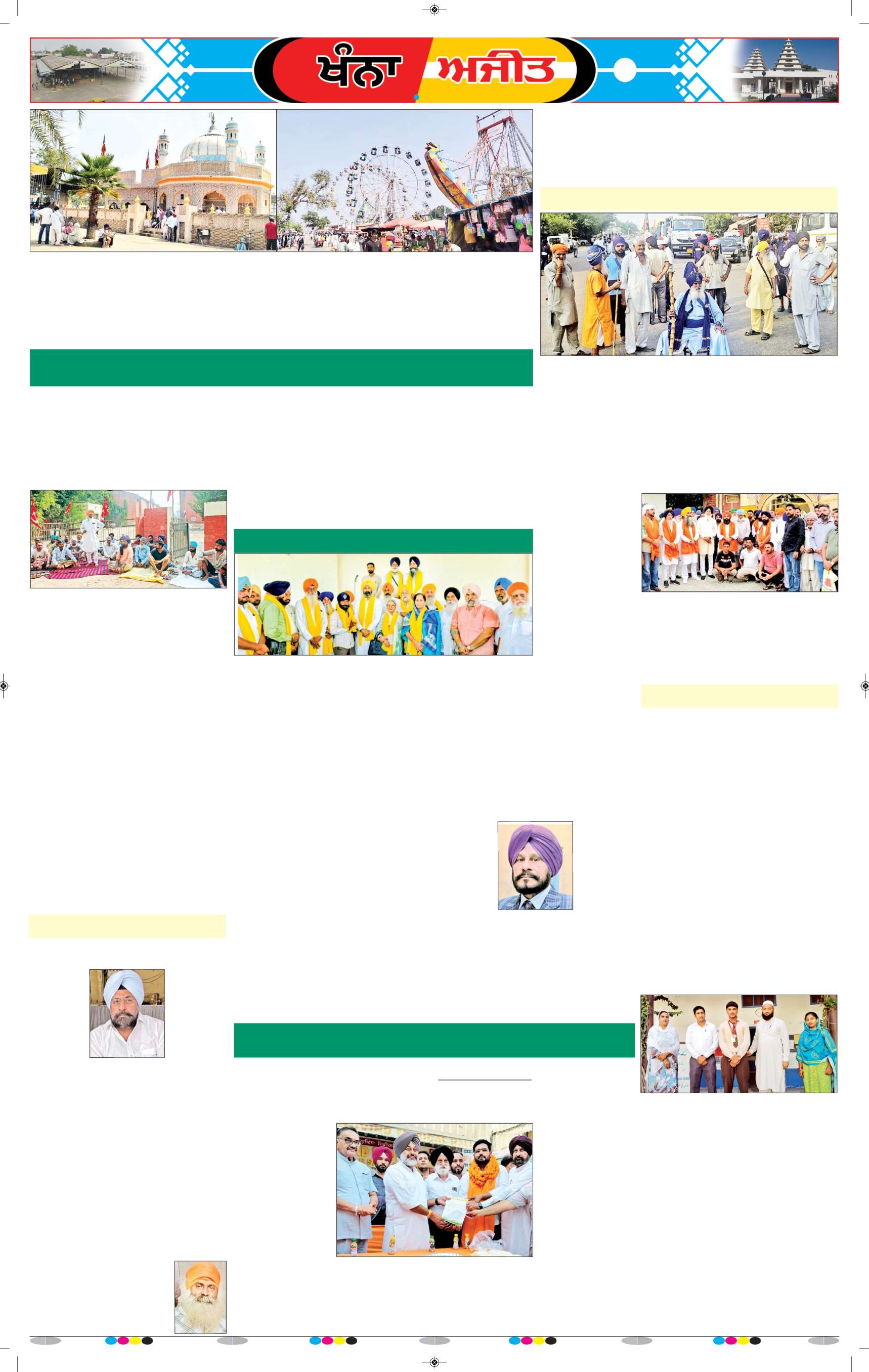 ਖੰਨਾ / ਸਮਰਾਲਾ - 5