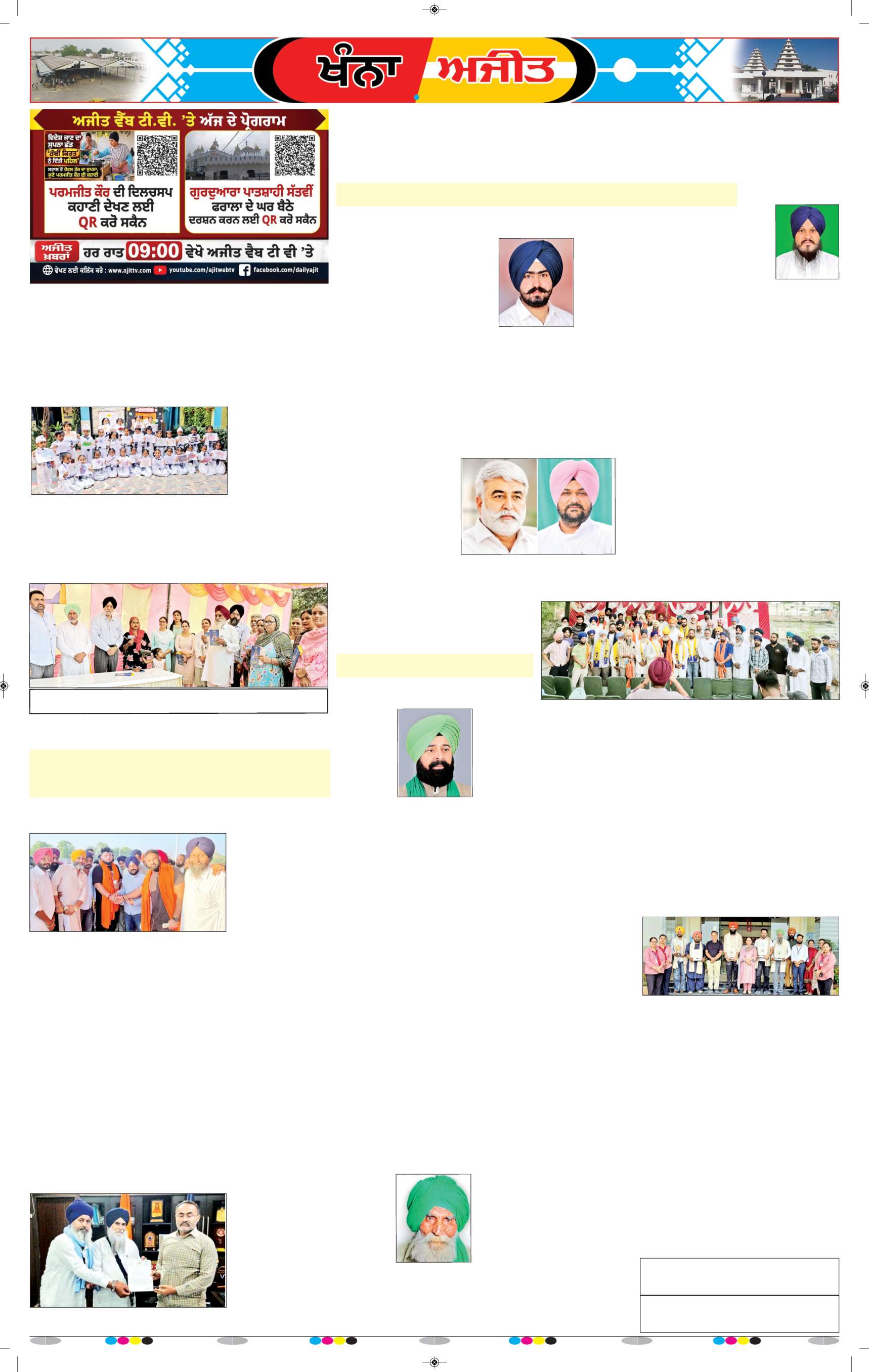ਖੰਨਾ / ਸਮਰਾਲਾ - 6