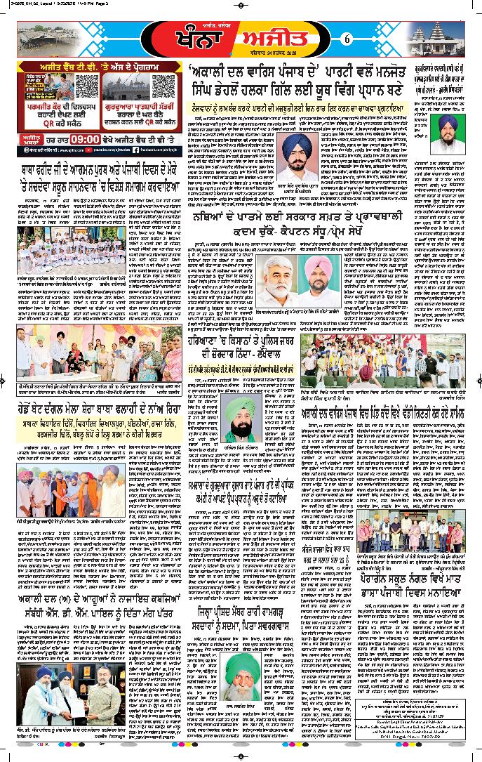 ਖੰਨਾ / ਸਮਰਾਲਾ - 6