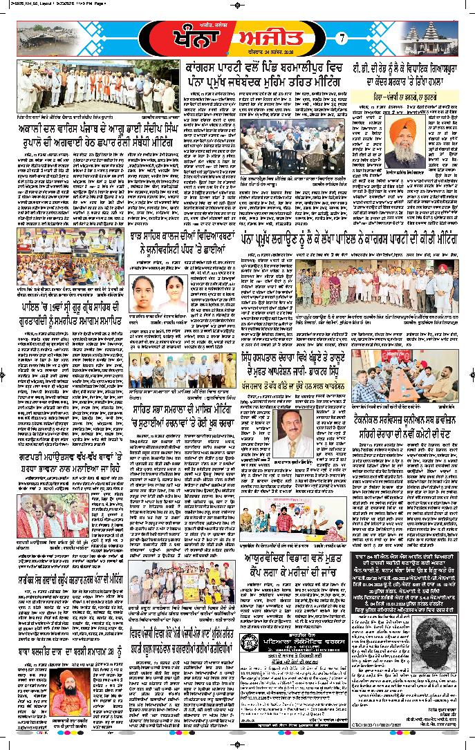 ਖੰਨਾ / ਸਮਰਾਲਾ - 7