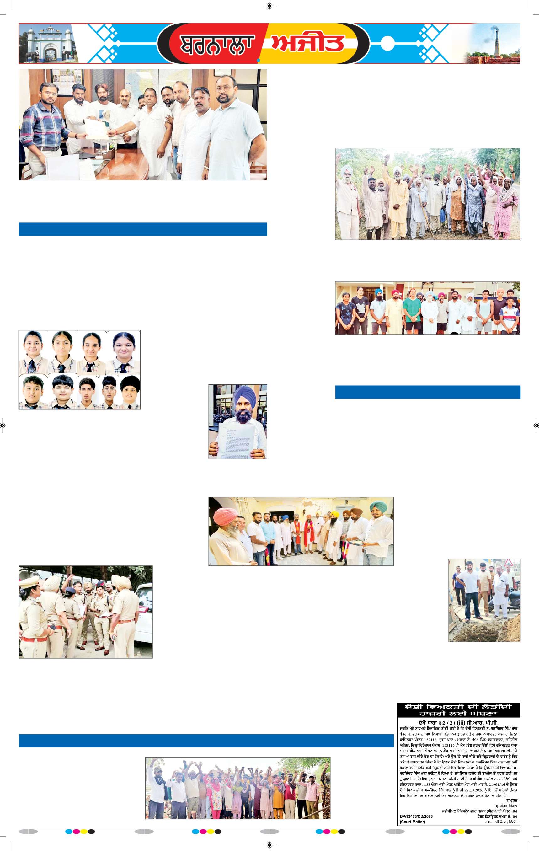 ਬਰਨਾਲਾ - 5