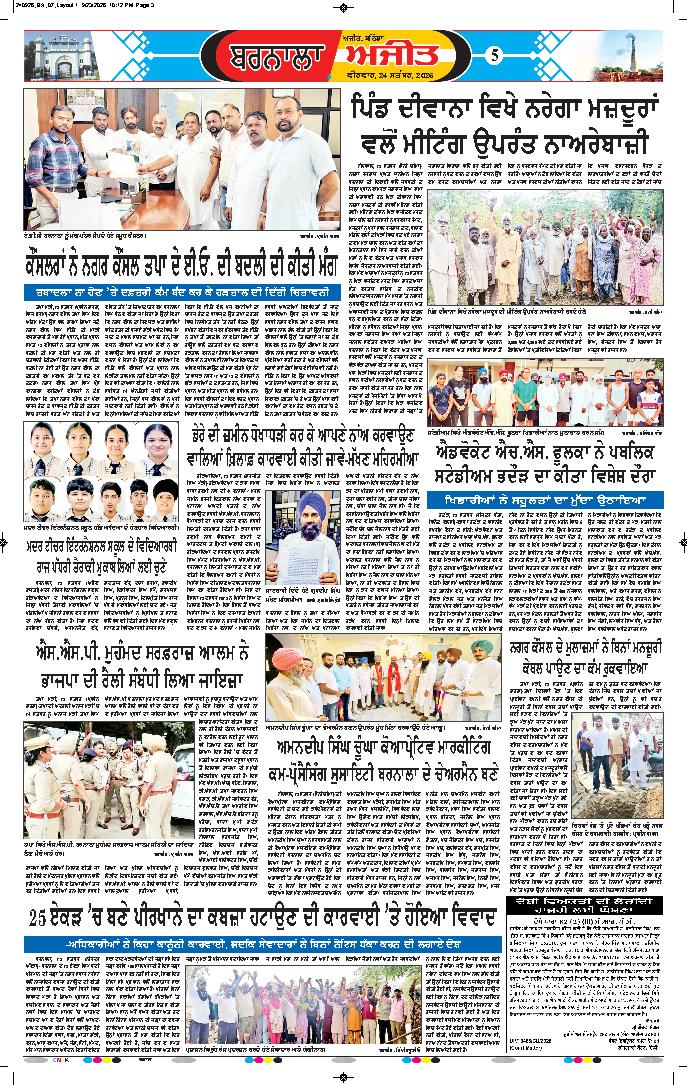 ਬਰਨਾਲਾ - 5