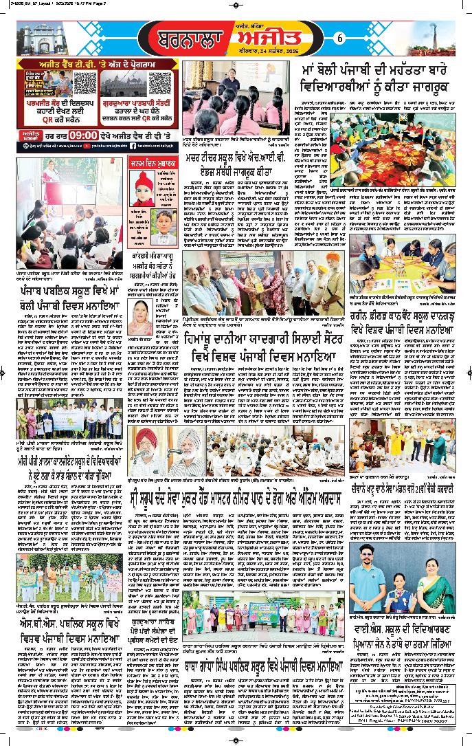 ਬਰਨਾਲਾ - 6