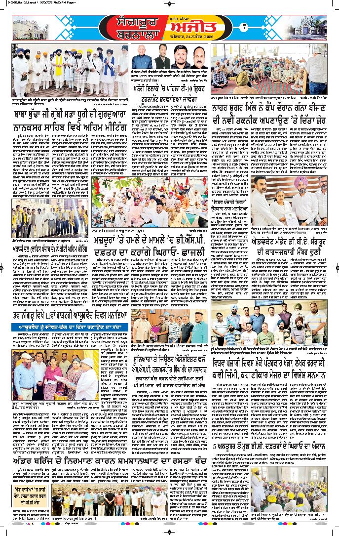 ਬਰਨਾਲਾ - 7