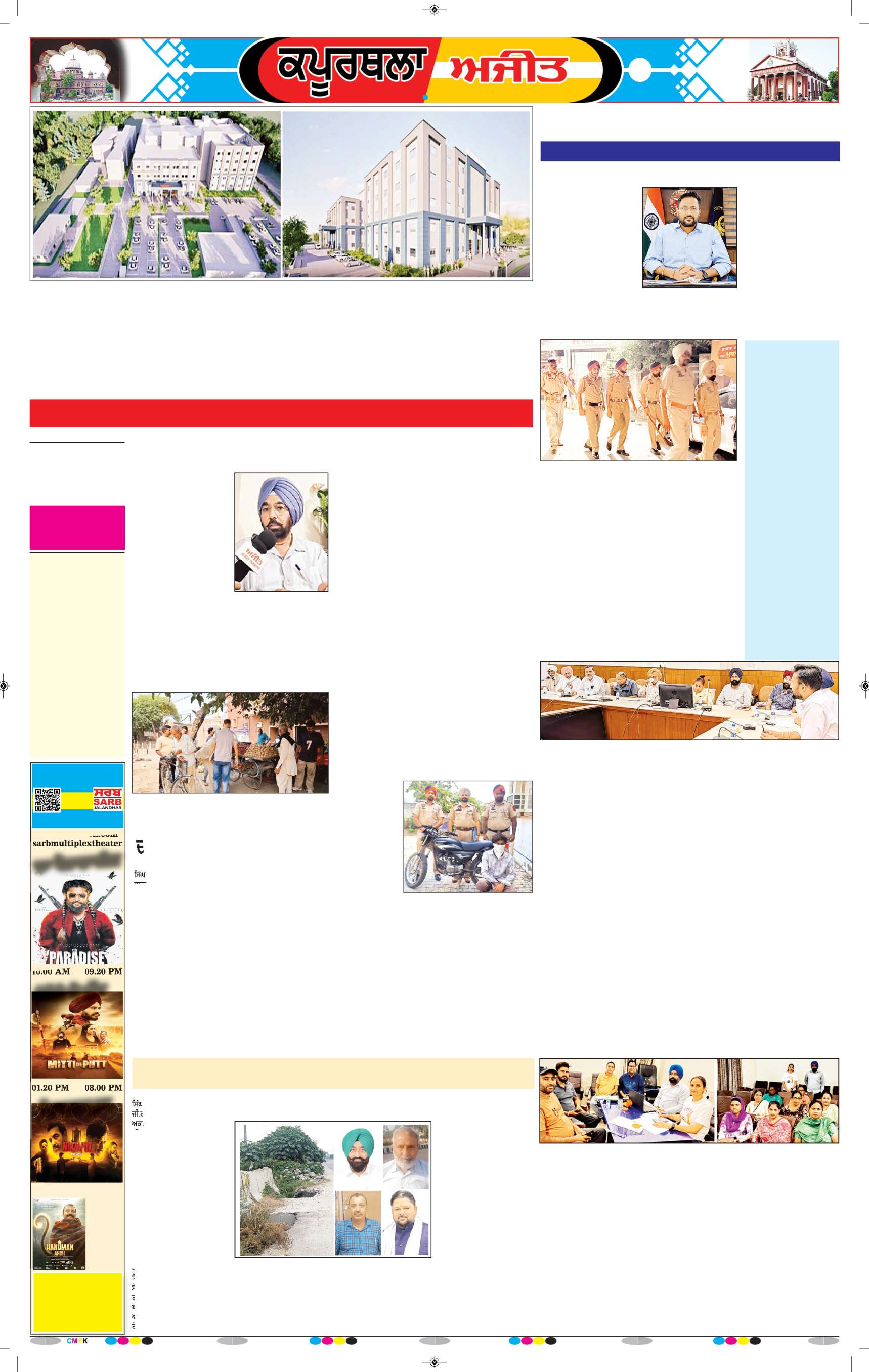 ਕਪੂਰਥਲਾ / ਫਗਵਾੜਾ - 5