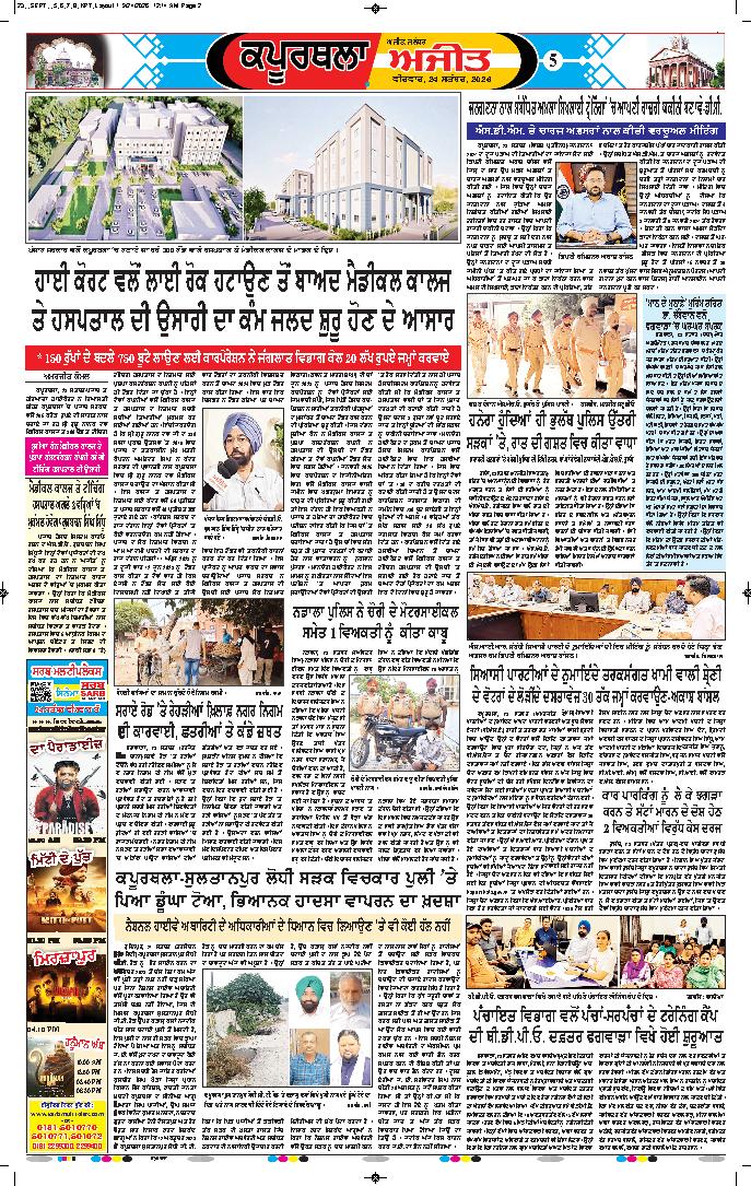 ਕਪੂਰਥਲਾ / ਫਗਵਾੜਾ - 5