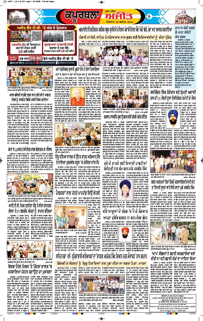 ਕਪੂਰਥਲਾ / ਫਗਵਾੜਾ - 6