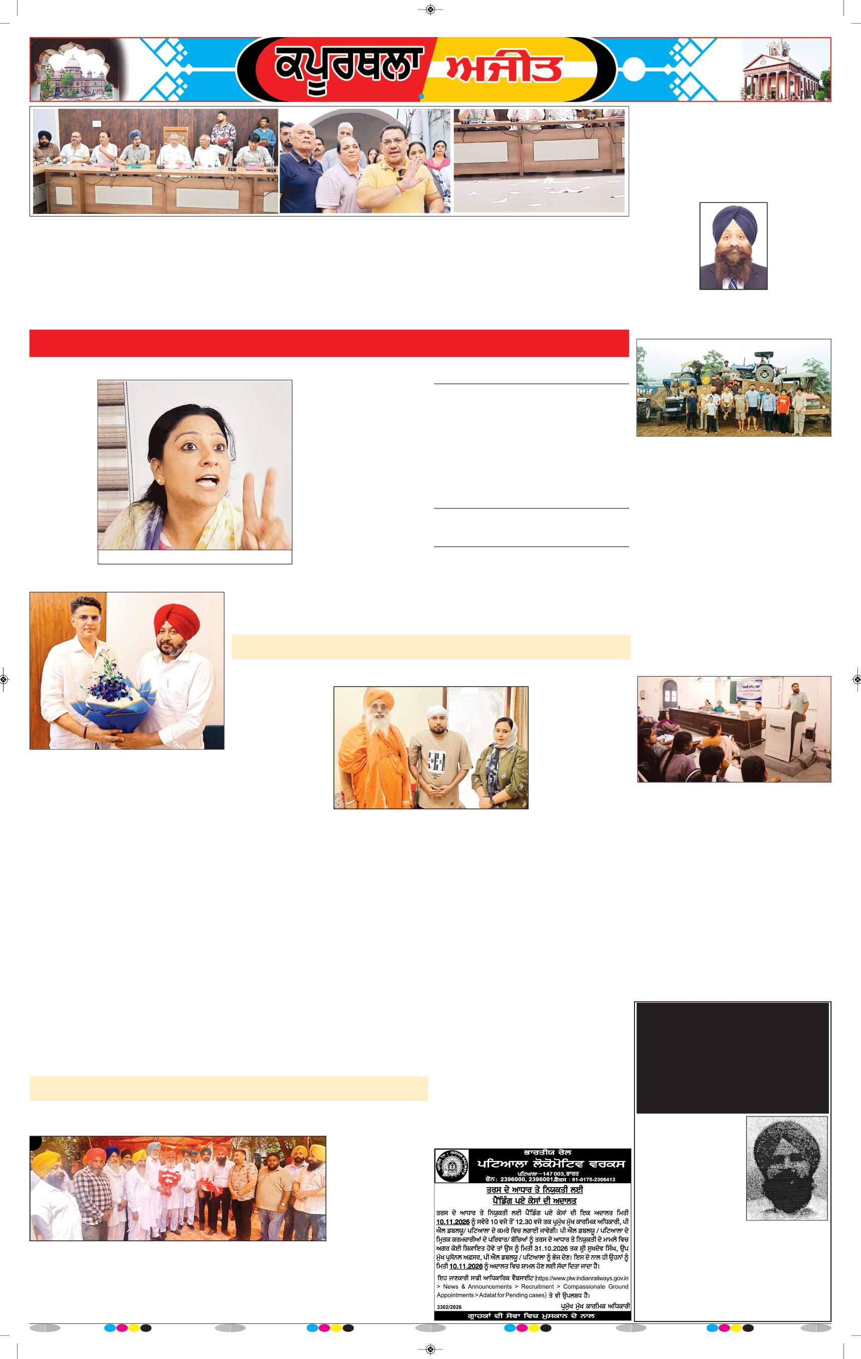 ਕਪੂਰਥਲਾ / ਫਗਵਾੜਾ - 7
