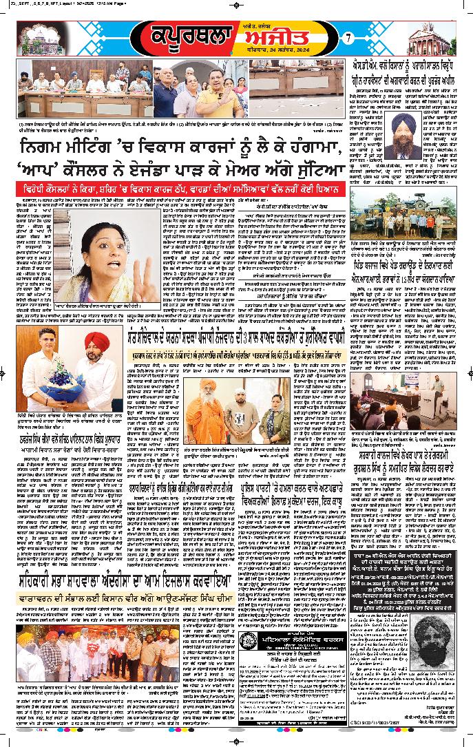 ਕਪੂਰਥਲਾ / ਫਗਵਾੜਾ - 7