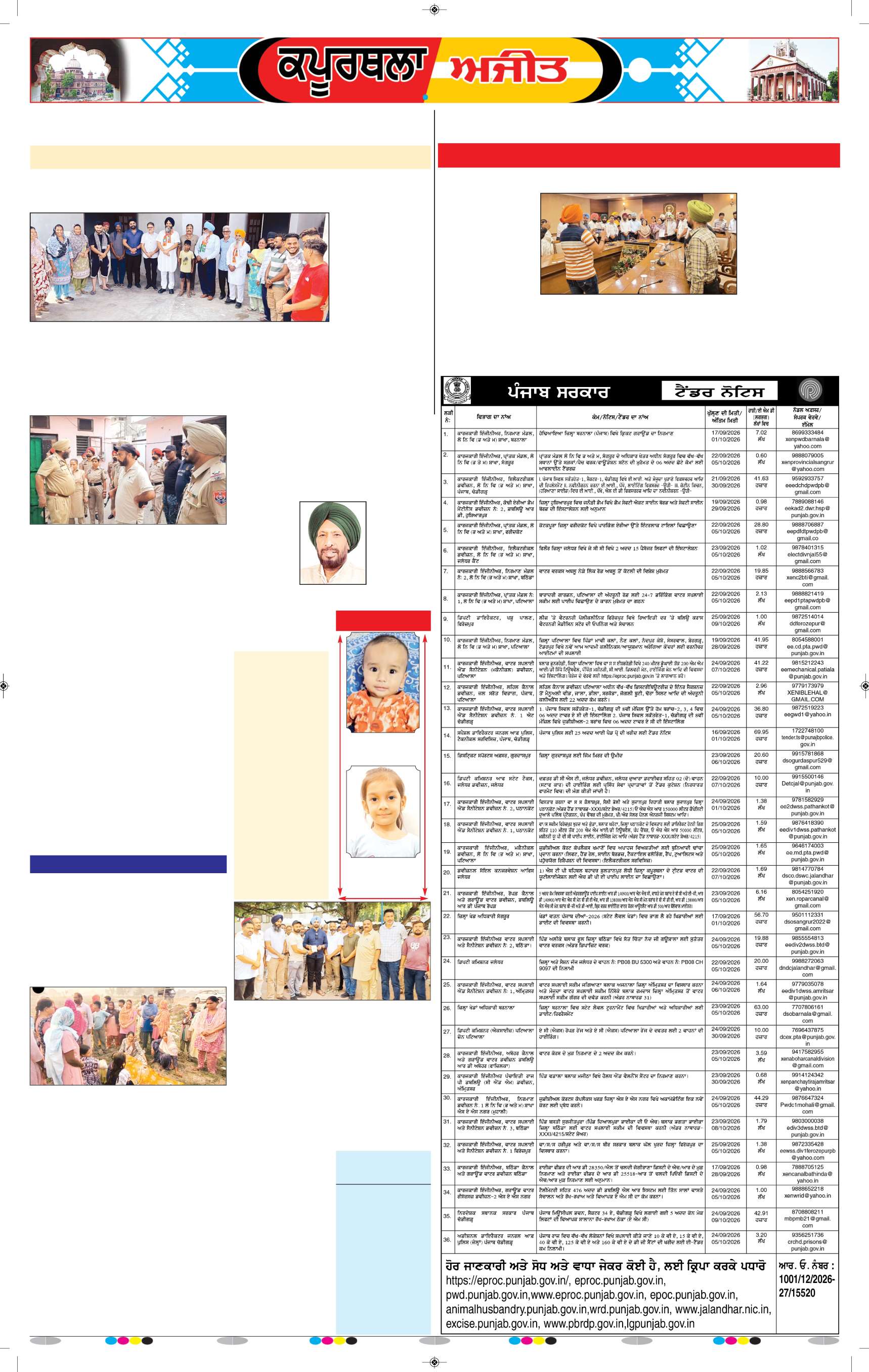 ਕਪੂਰਥਲਾ / ਫਗਵਾੜਾ - 8