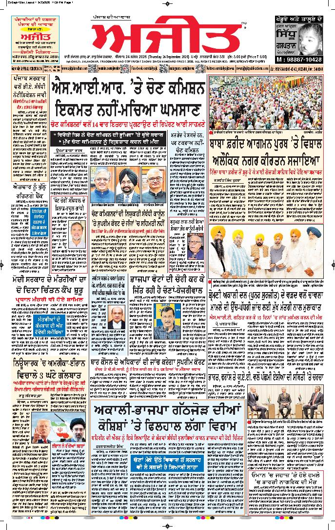 ਜਗਰਾਓਂ - 1