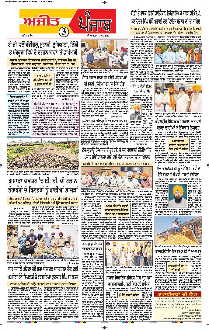 ਜਗਰਾਓਂ - 3