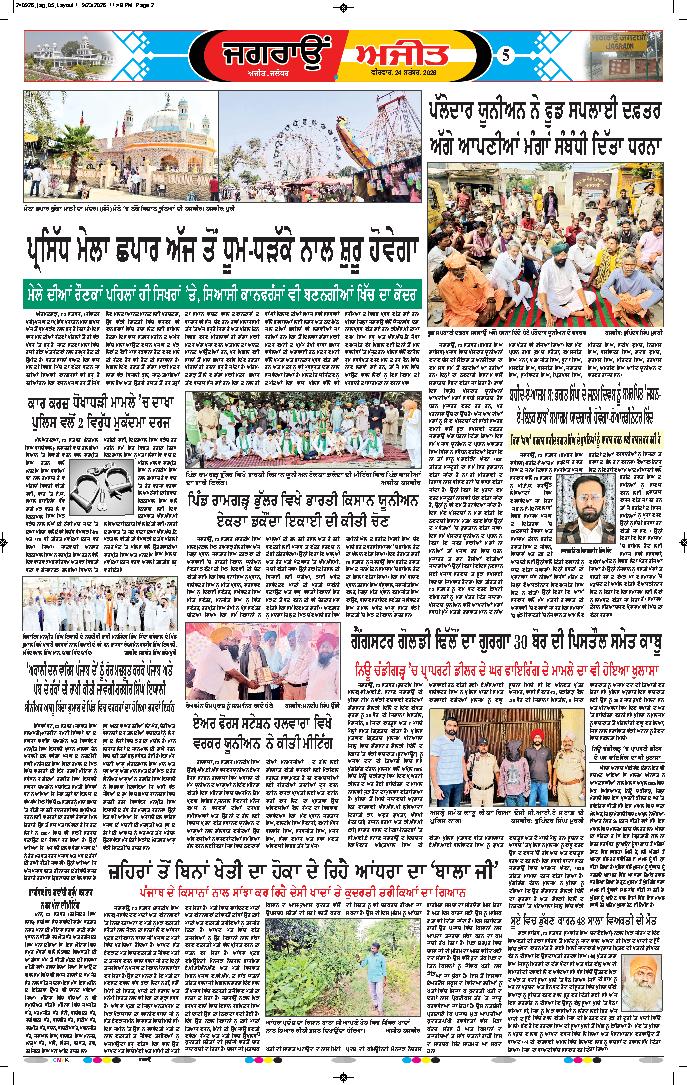ਜਗਰਾਓਂ - 5