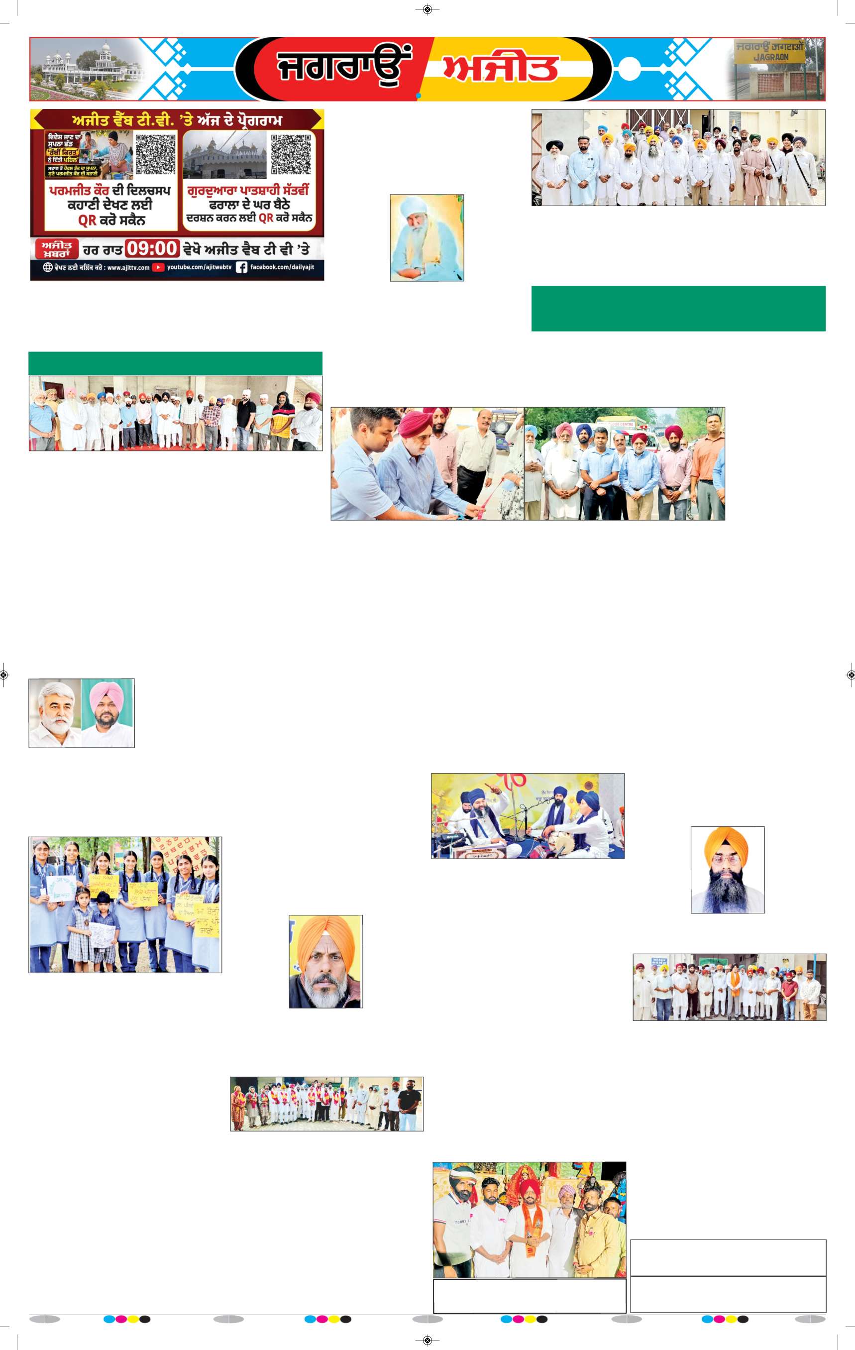 ਜਗਰਾਓਂ - 6