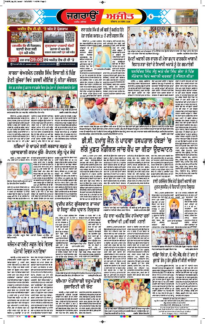 ਜਗਰਾਓਂ - 6