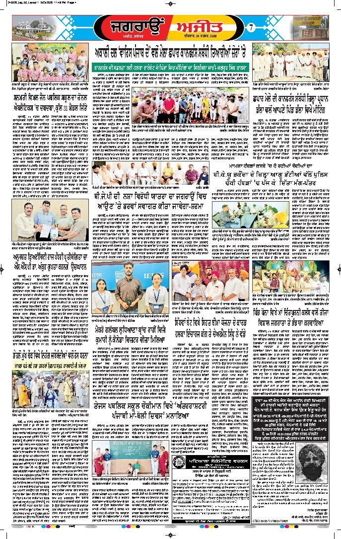 ਜਗਰਾਓਂ - 7