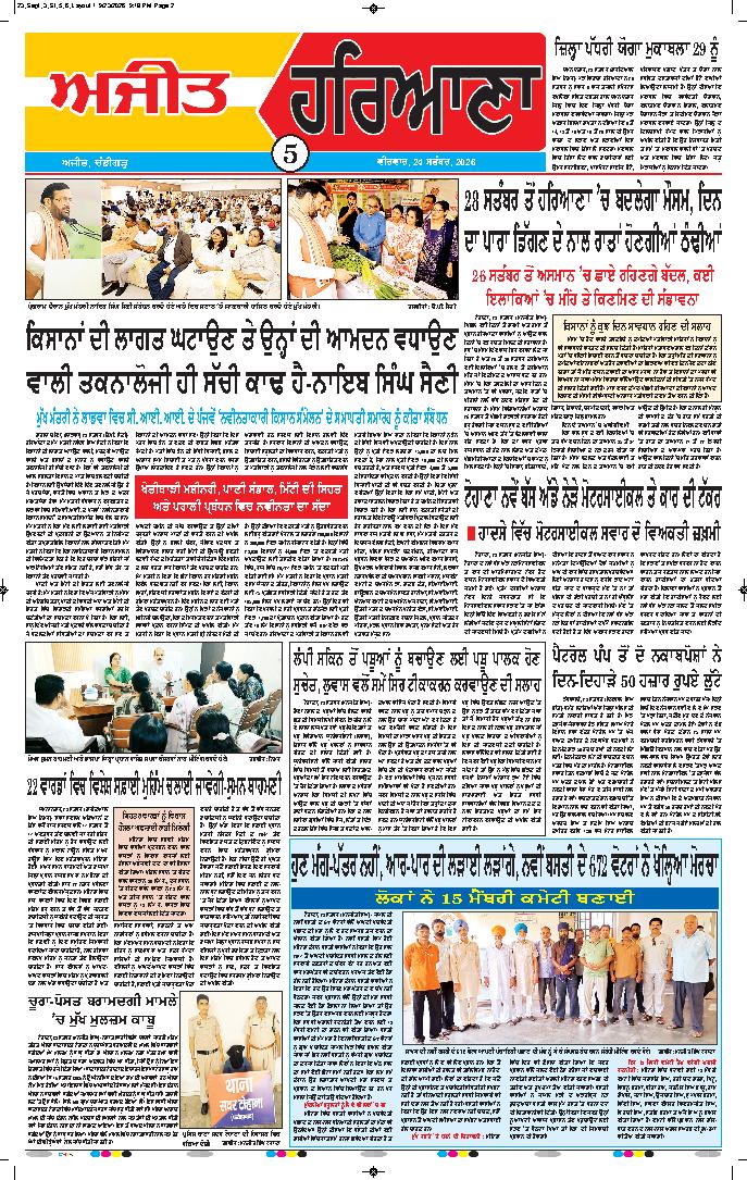 ਦਿੱਲੀ / ਹਰਿਆਣਾ  - 5