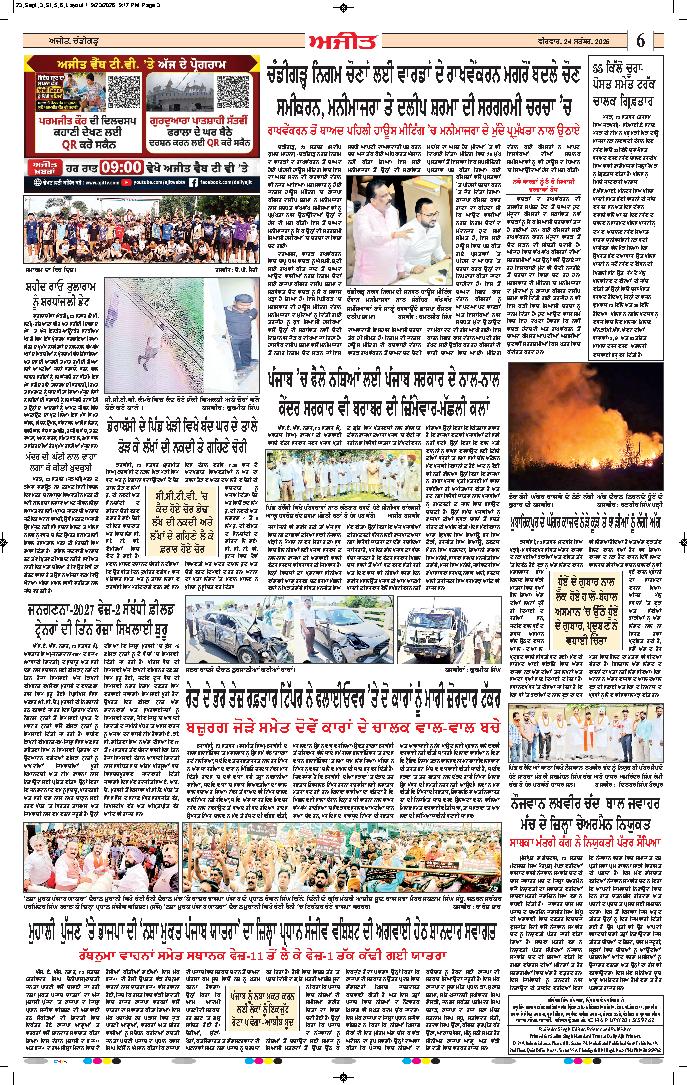 ਦਿੱਲੀ / ਹਰਿਆਣਾ  - 6