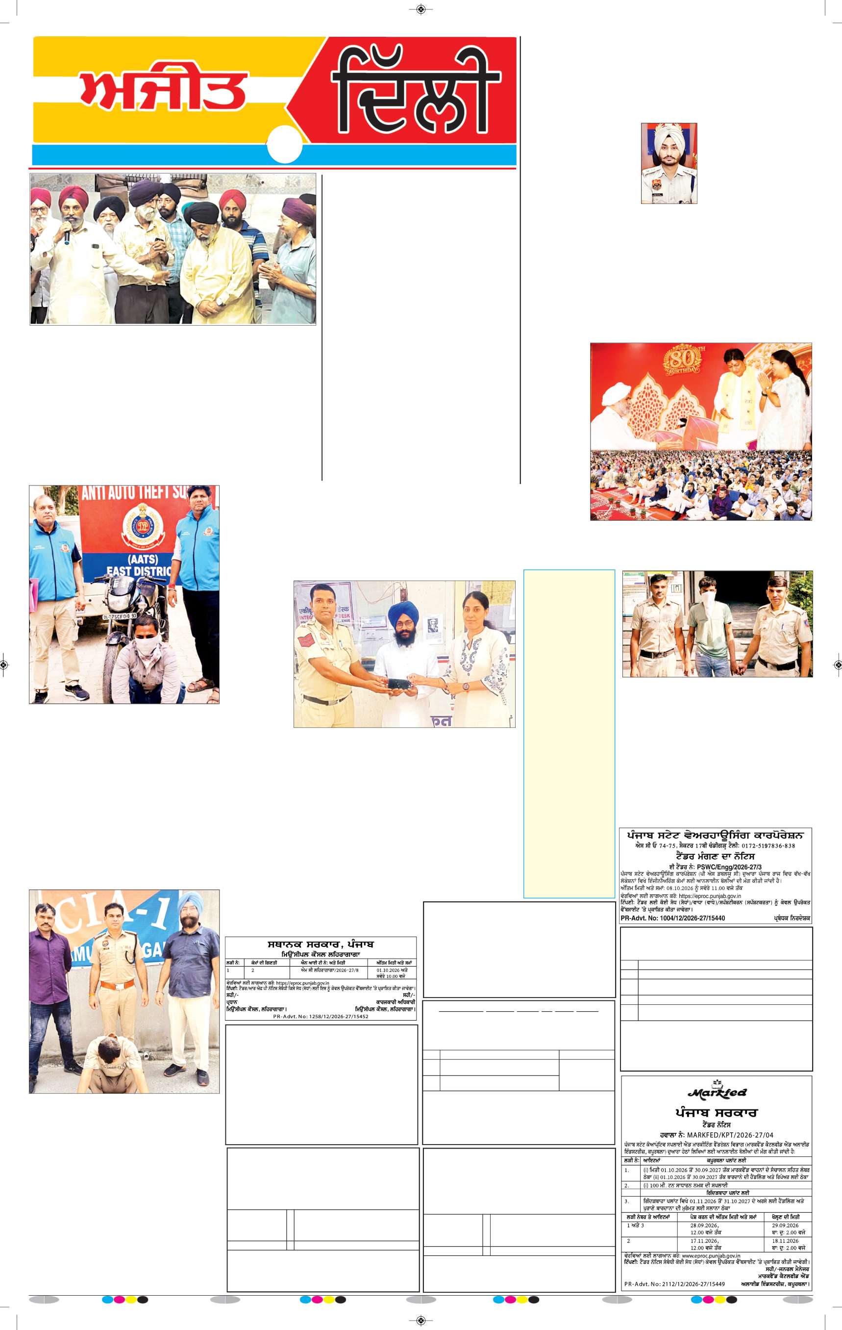 ਦਿੱਲੀ / ਹਰਿਆਣਾ  - 7