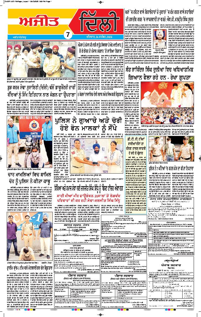 ਦਿੱਲੀ / ਹਰਿਆਣਾ  - 7