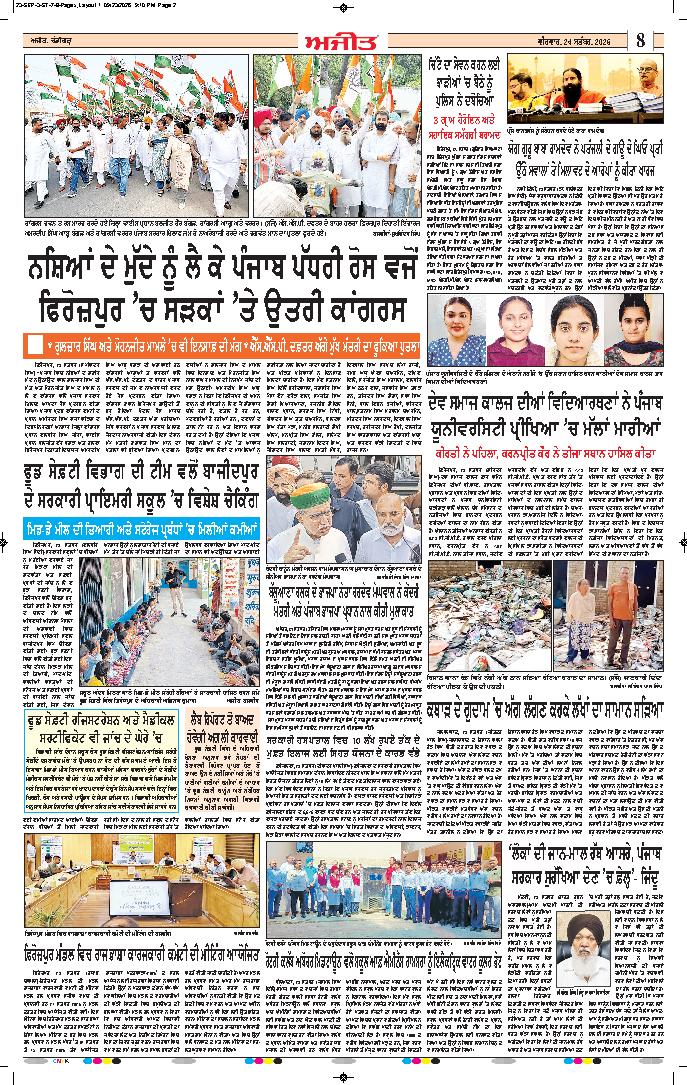 ਦਿੱਲੀ / ਹਰਿਆਣਾ  - 8