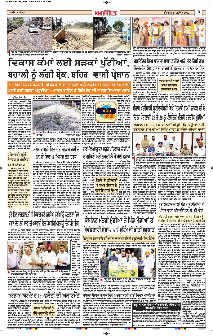 ਦਿੱਲੀ / ਹਰਿਆਣਾ  - 9