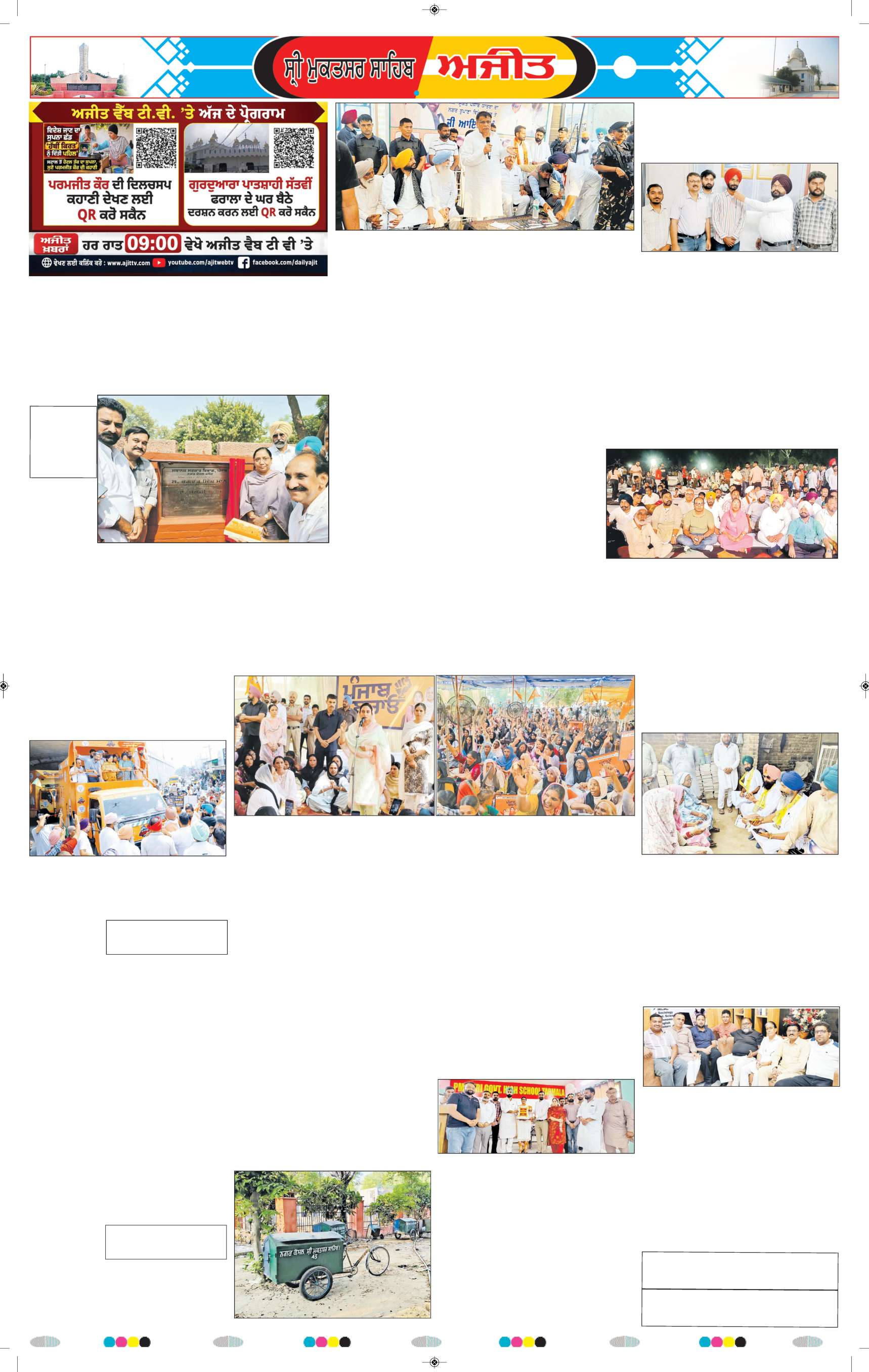 ਸ੍ਰੀ ਮੁਕਤਸਰ ਸਾਹਿਬ - 6