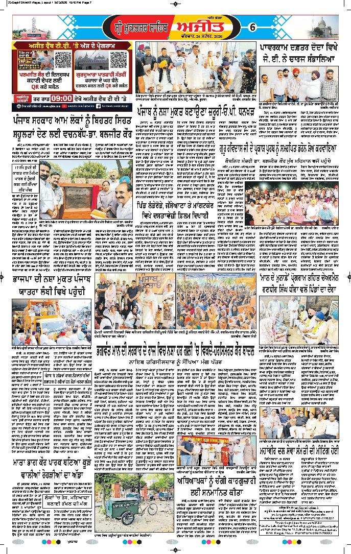 ਸ੍ਰੀ ਮੁਕਤਸਰ ਸਾਹਿਬ - 6
