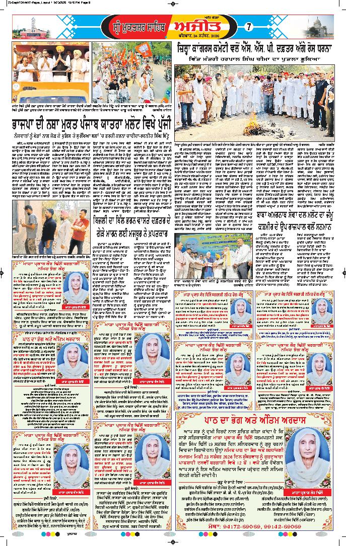 ਸ੍ਰੀ ਮੁਕਤਸਰ ਸਾਹਿਬ - 7