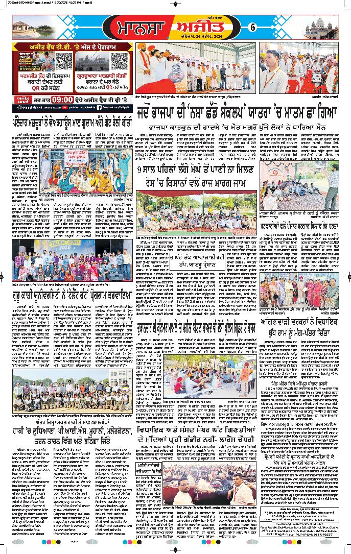 ਮਾਨਸਾ - 6