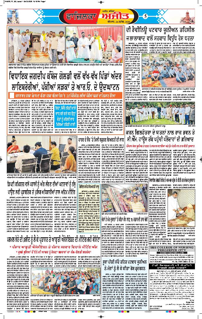 ਫਾਜ਼ਿਲਕਾ / ਅਬੋਹਰ - 5