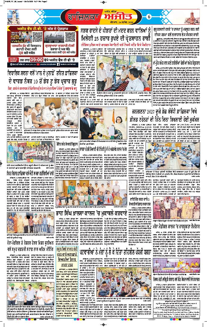 ਫਾਜ਼ਿਲਕਾ / ਅਬੋਹਰ - 6
