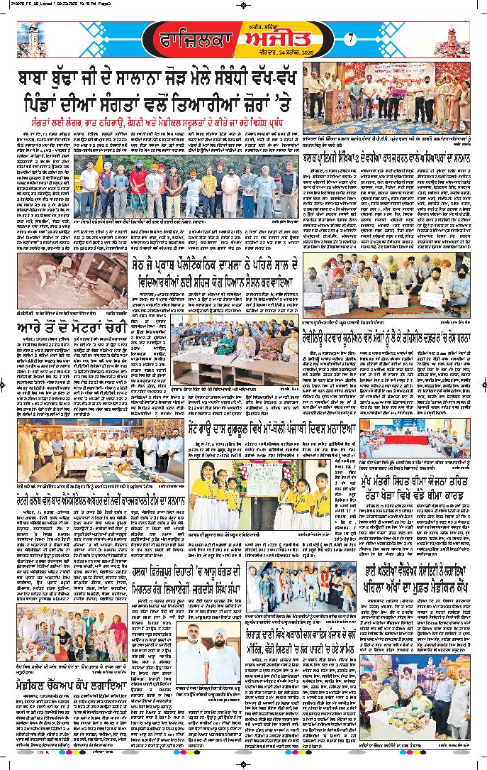 ਫਾਜ਼ਿਲਕਾ / ਅਬੋਹਰ - 7