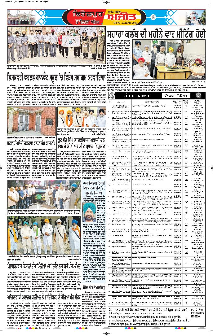 ਫਾਜ਼ਿਲਕਾ / ਅਬੋਹਰ - 8