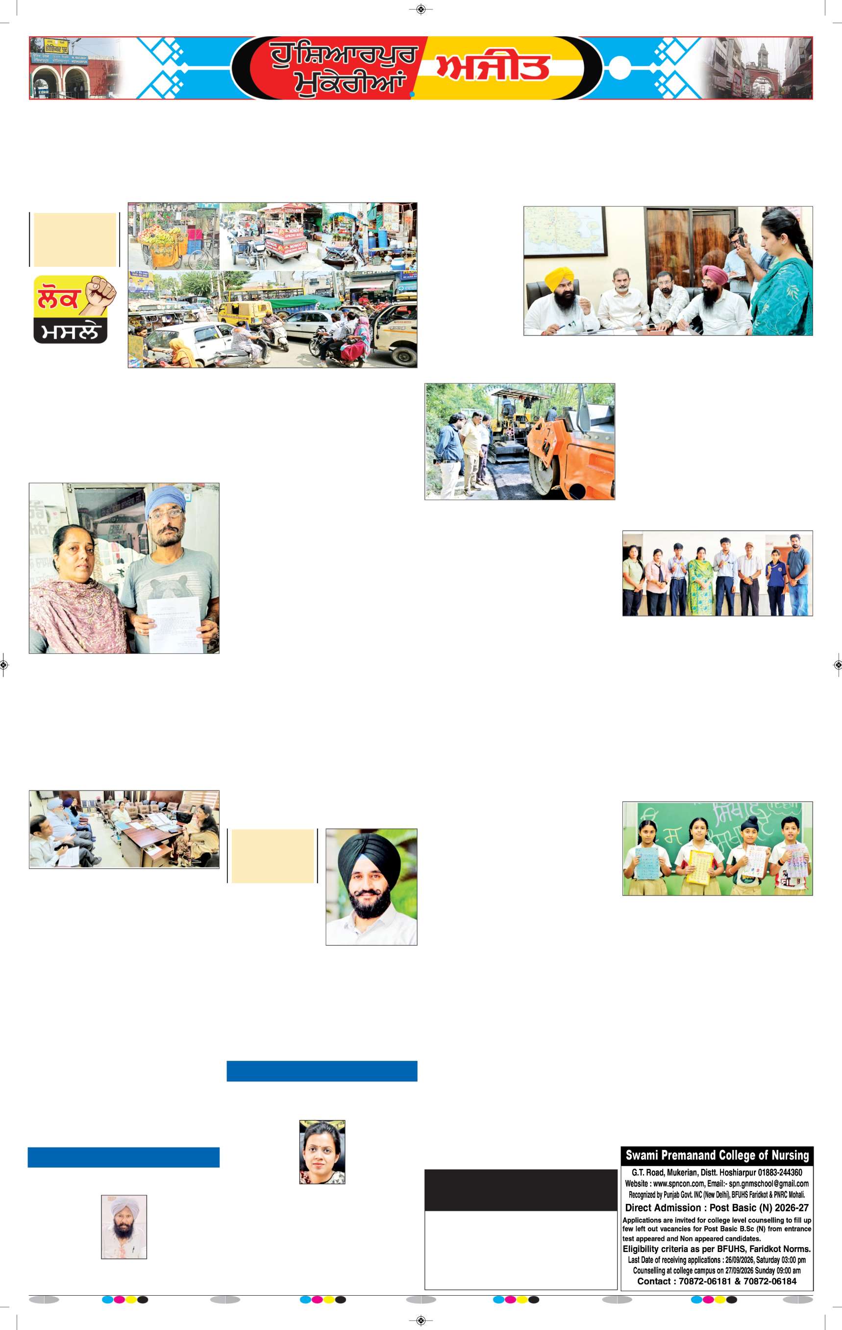 ਹੁਸ਼ਿਆਰਪੁਰ/ਮੁਕੇਰੀਆਂ - 5
