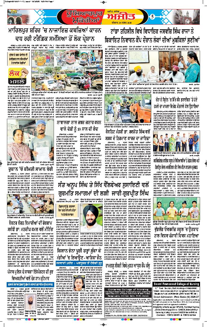 ਹੁਸ਼ਿਆਰਪੁਰ/ਮੁਕੇਰੀਆਂ - 5