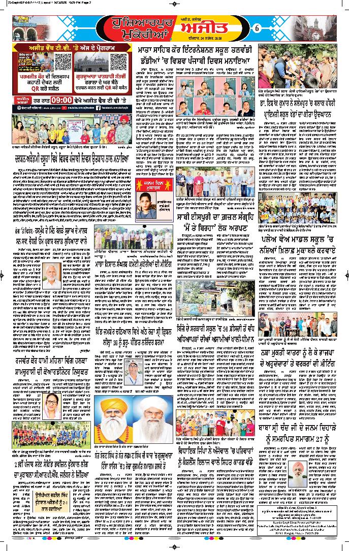 ਹੁਸ਼ਿਆਰਪੁਰ/ਮੁਕੇਰੀਆਂ - 6