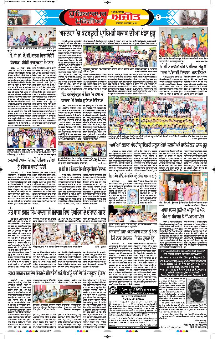 ਹੁਸ਼ਿਆਰਪੁਰ/ਮੁਕੇਰੀਆਂ - 7