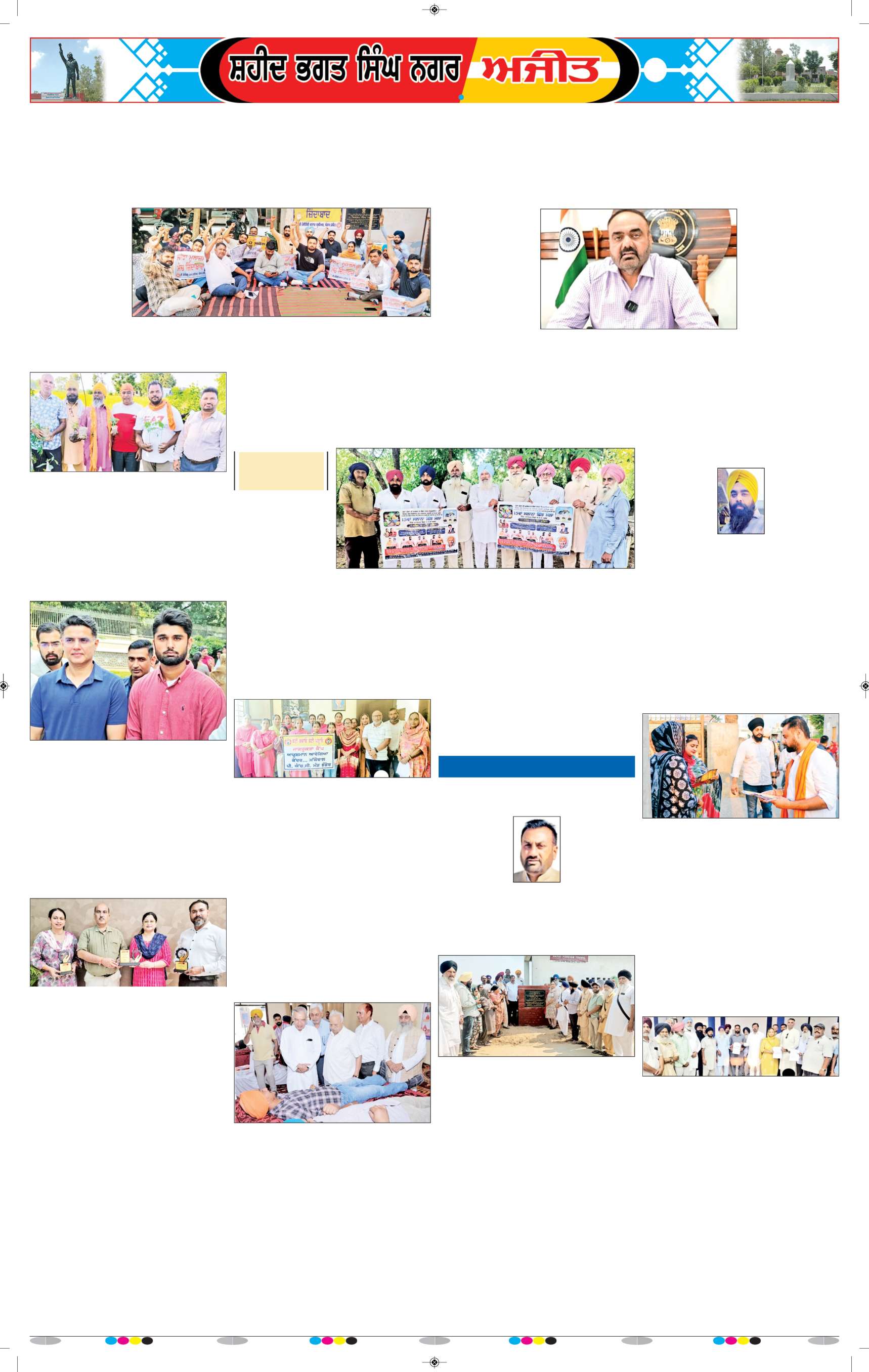 ਸ਼ਹੀਦ ਭਗਤ ਸਿੰਘ ਨਗਰ / ਬੰਗਾ - 5